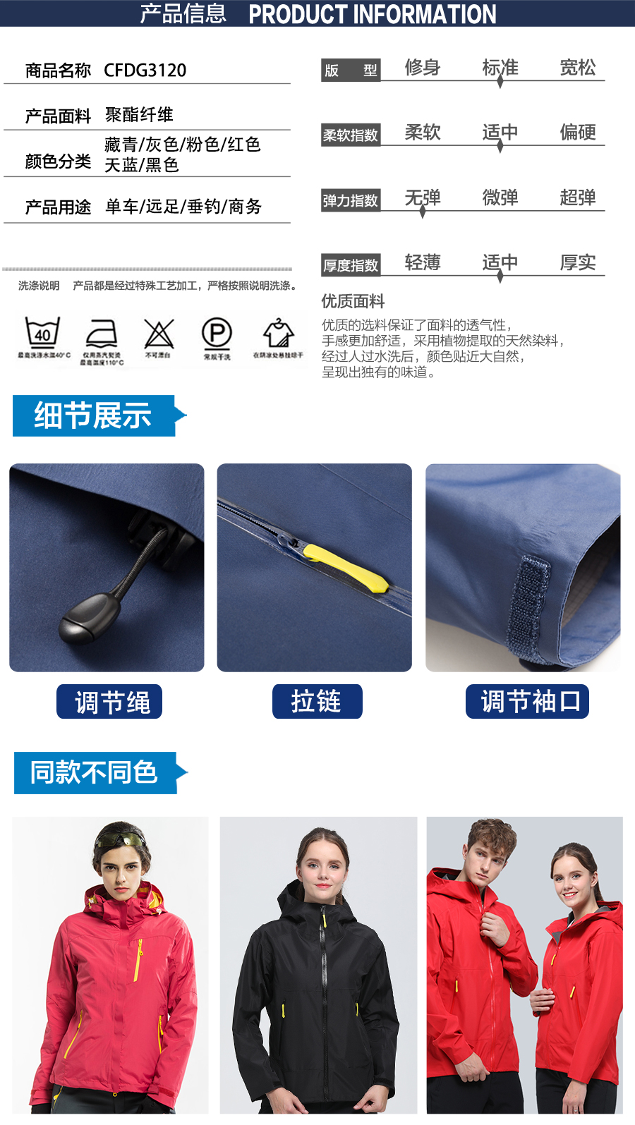 多色冲锋衣CFDG3120(图6)