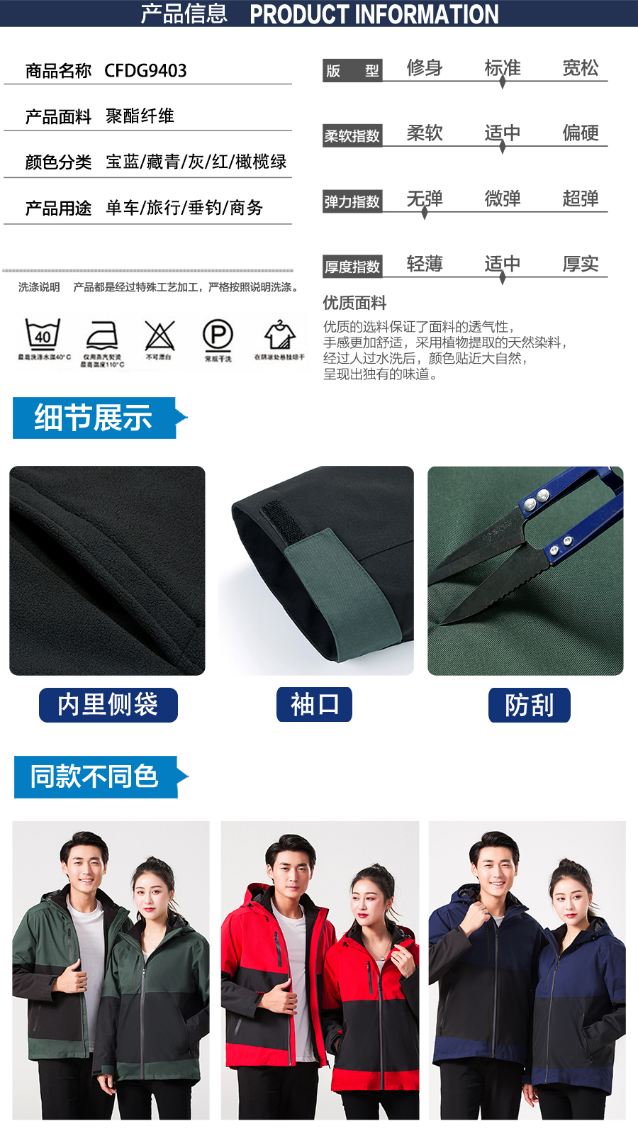 多色冲锋衣CFDG9403(图6)