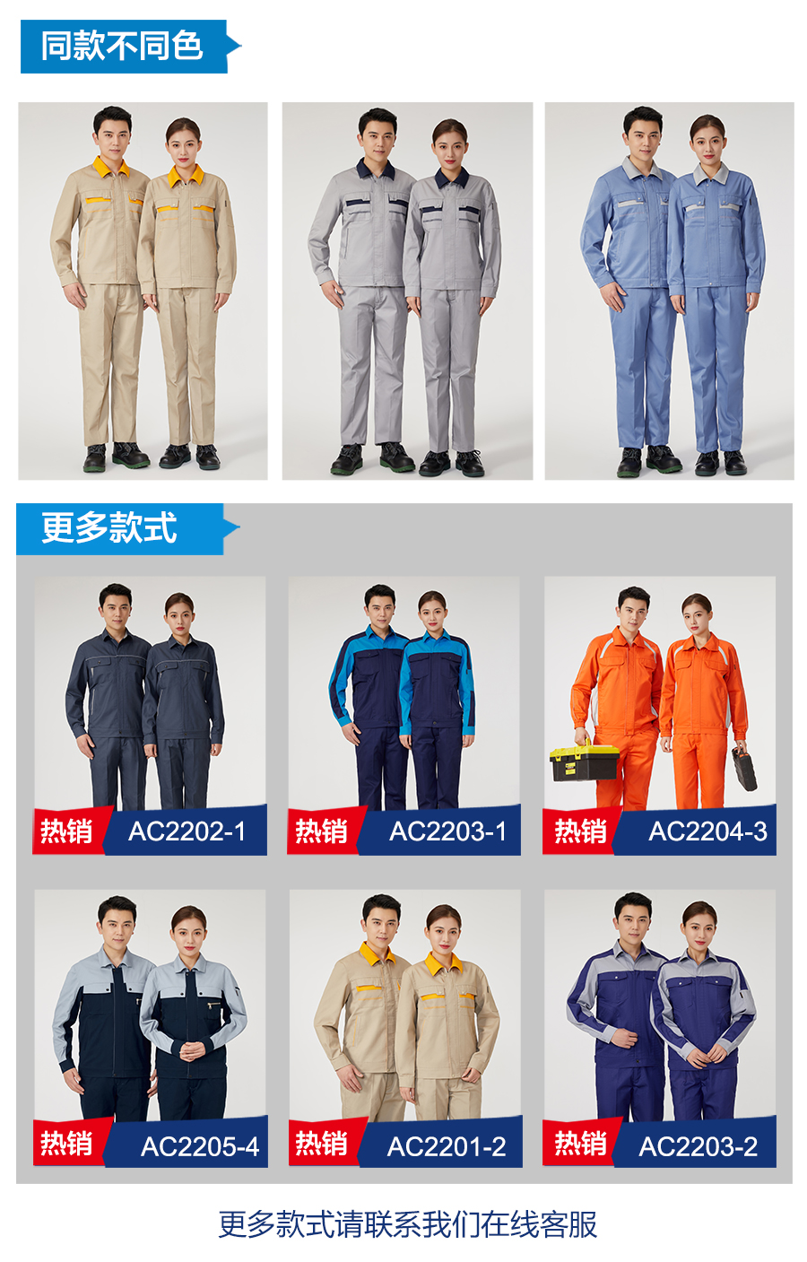 春秋涤棉工作服AC2201-1(图7)