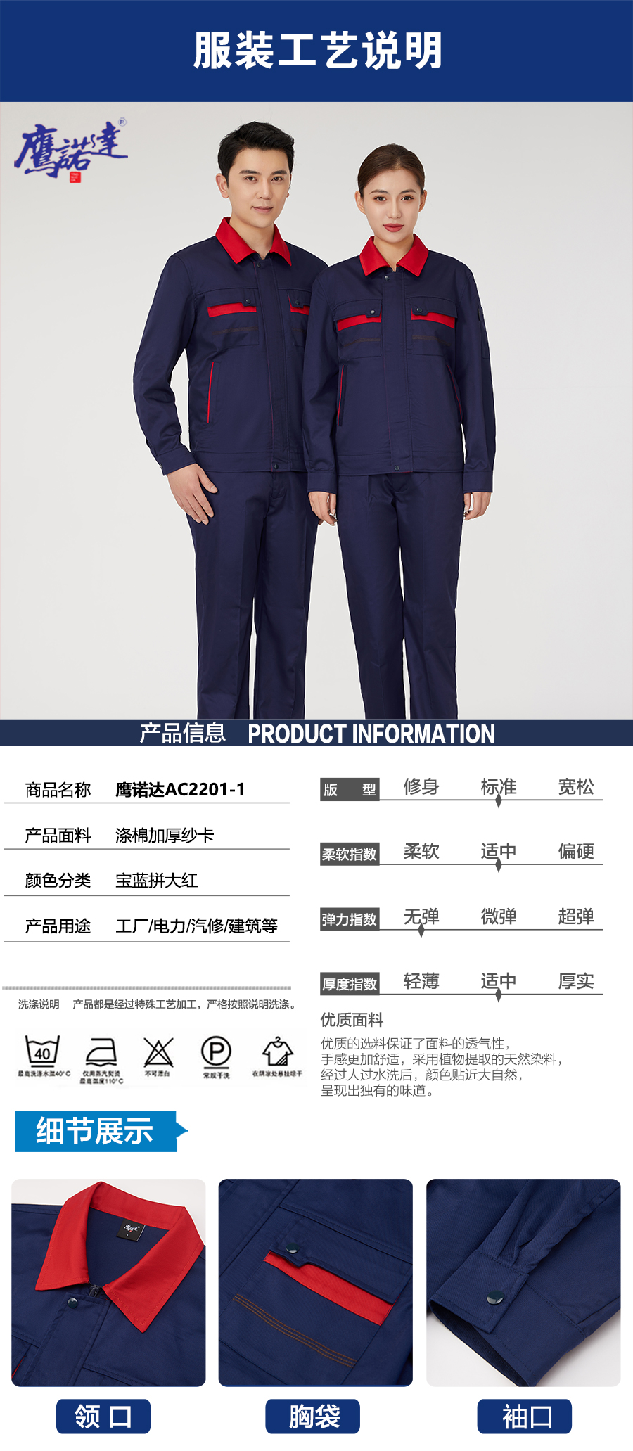 春秋涤棉工作服AC2201-1(图5)