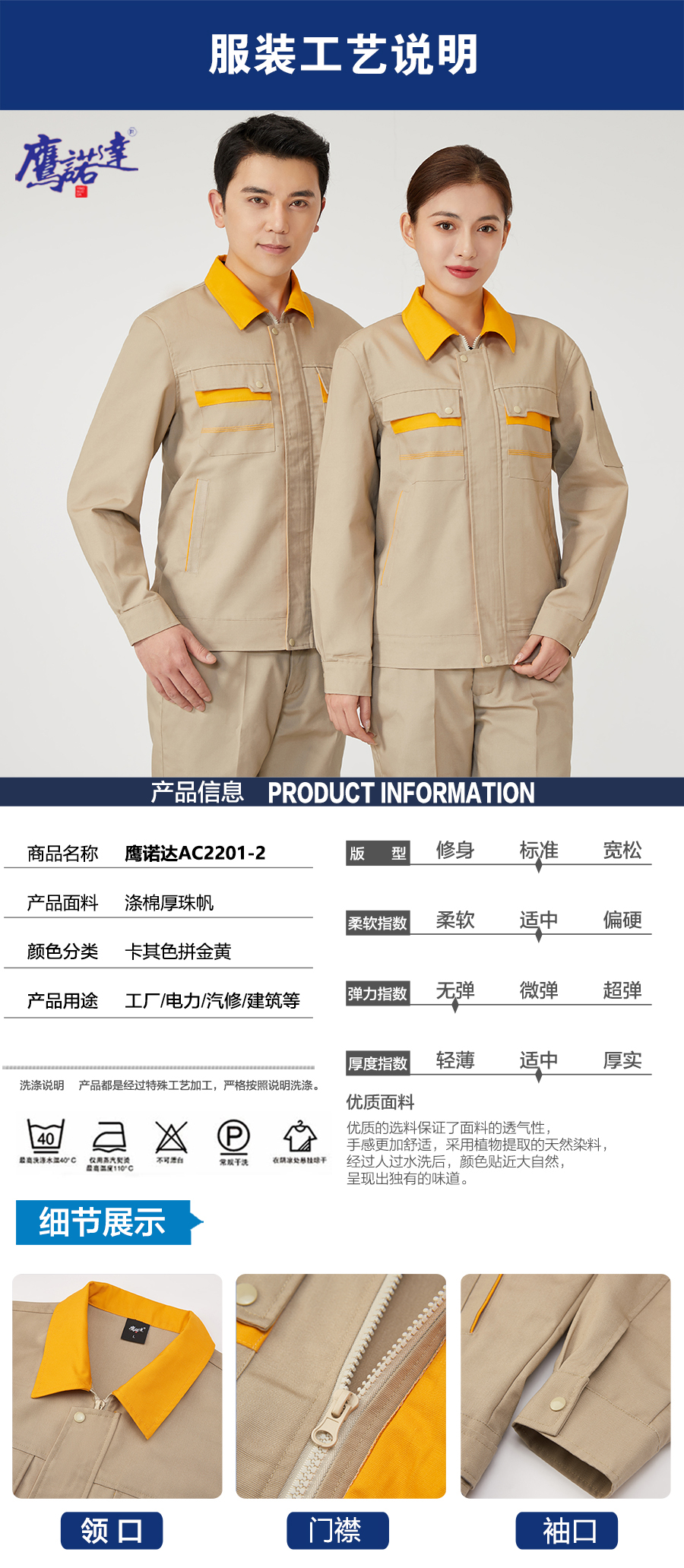 春秋涤棉工作服AC2201-2(图5)