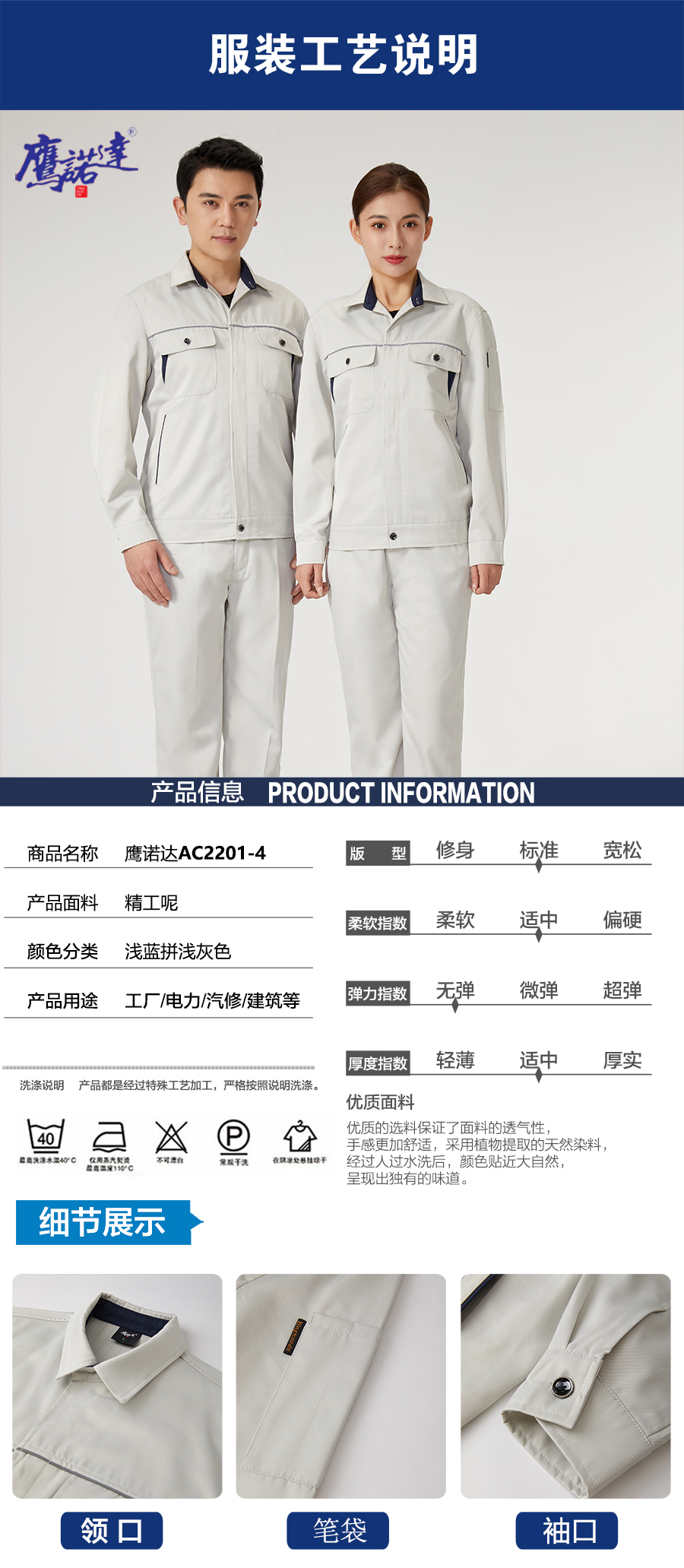 精工呢春秋工作服AC2201-4(图5)