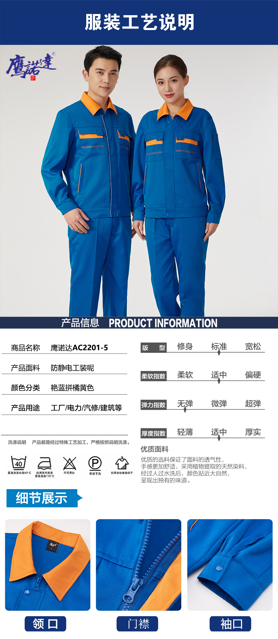 防静电春秋工作服AC2201-5(图5)