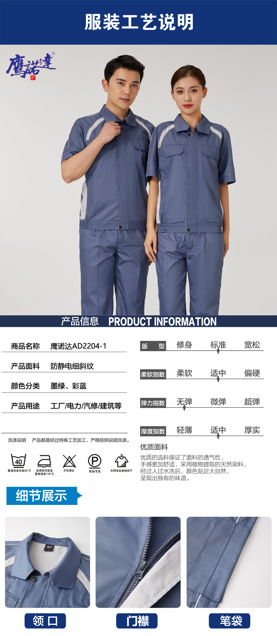 防静电夏季工作服(图5)