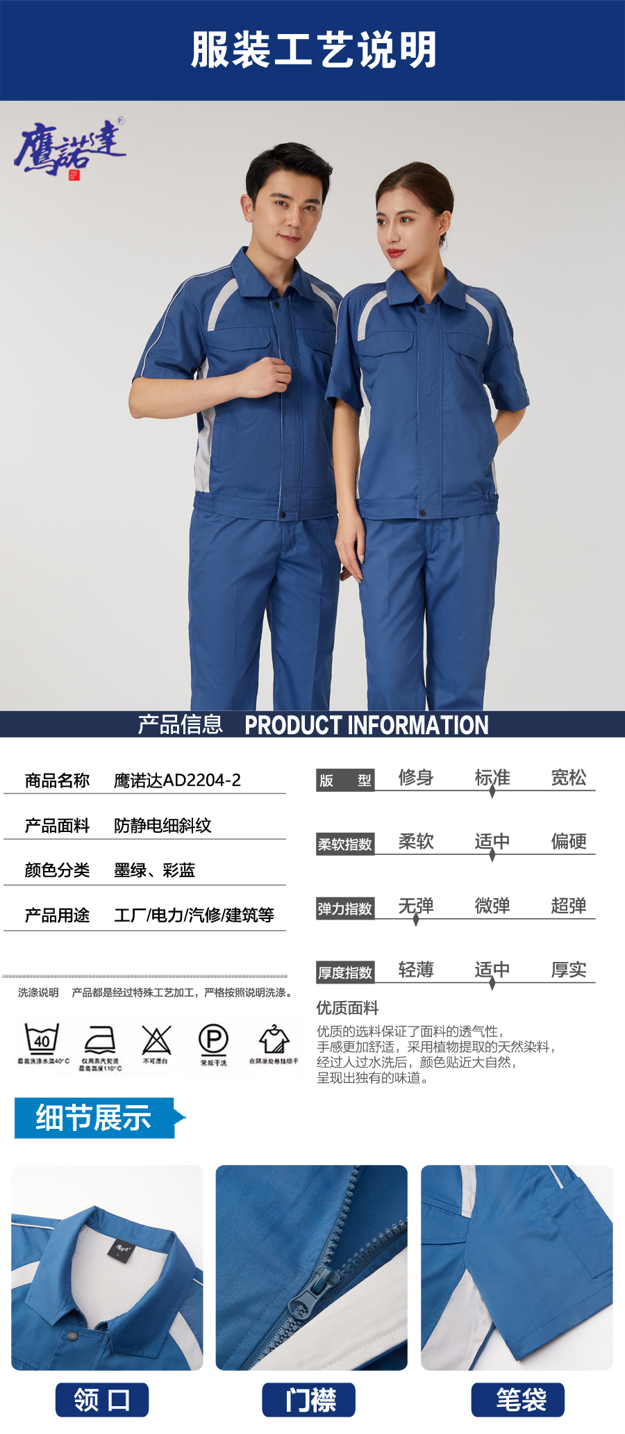 防静电夏季工作服AD2204-2(图5)