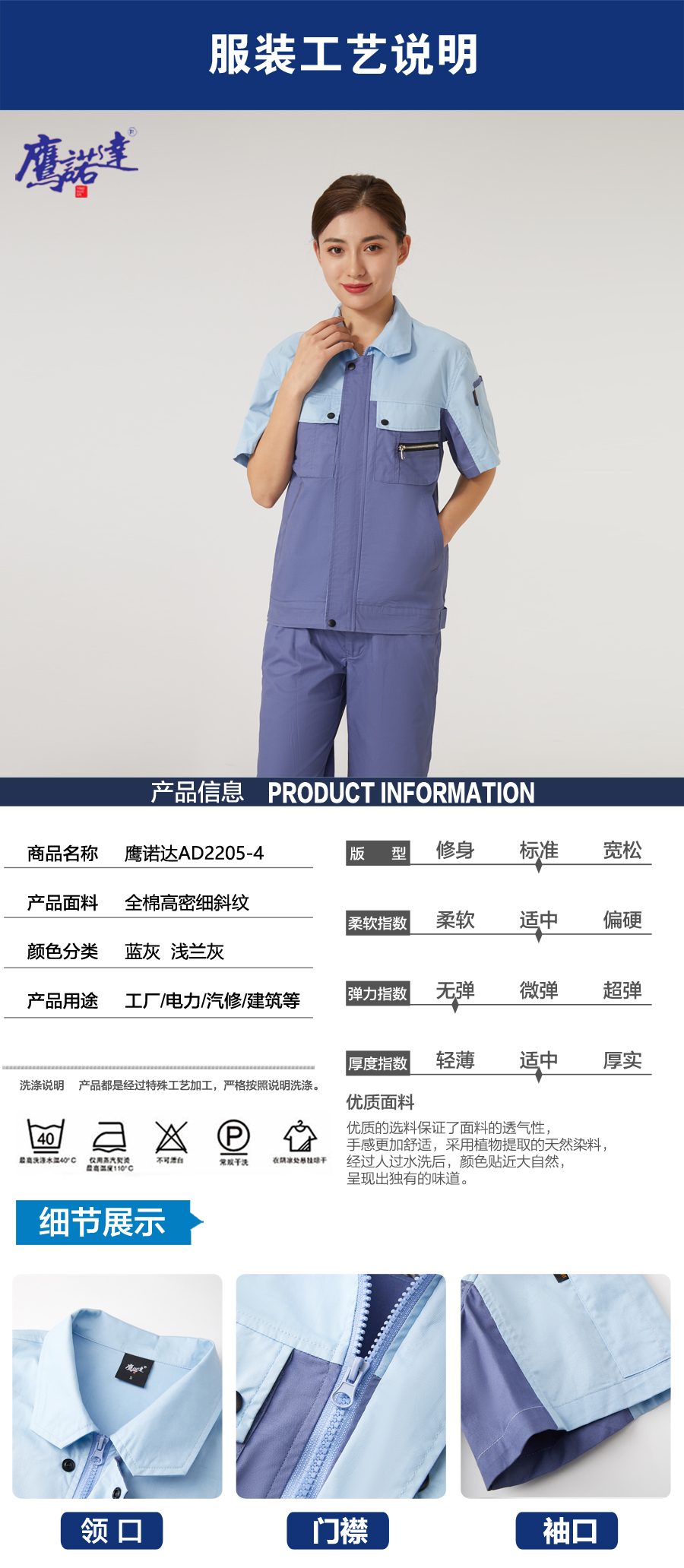 蓝灰夏季工作服AD2205-3(图5)