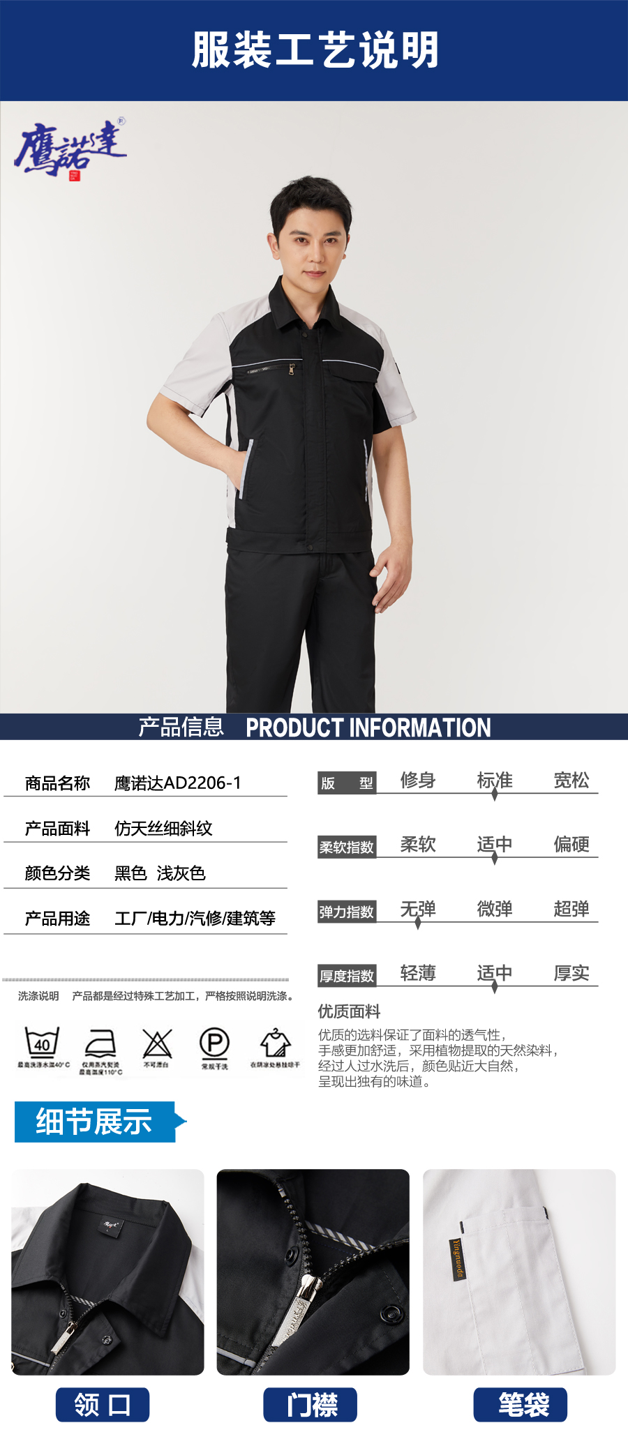 黑色夏季工作服AD2206-1(图5)