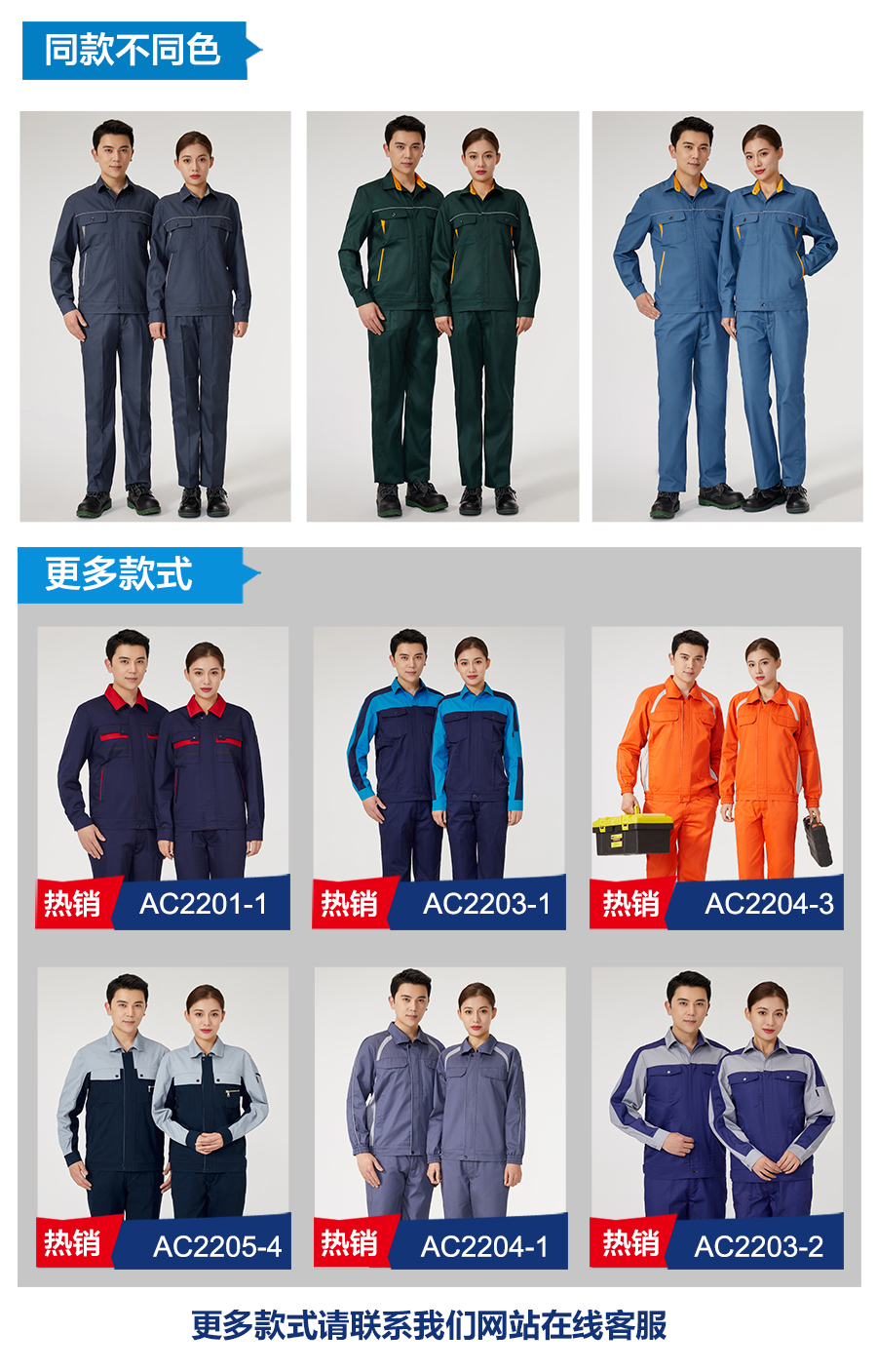 春秋工作服AC2202-2(图6)