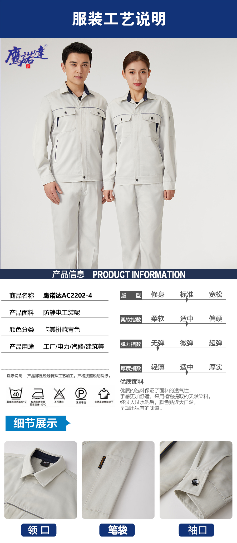 防静电春秋工作服AC2202-4(图5)