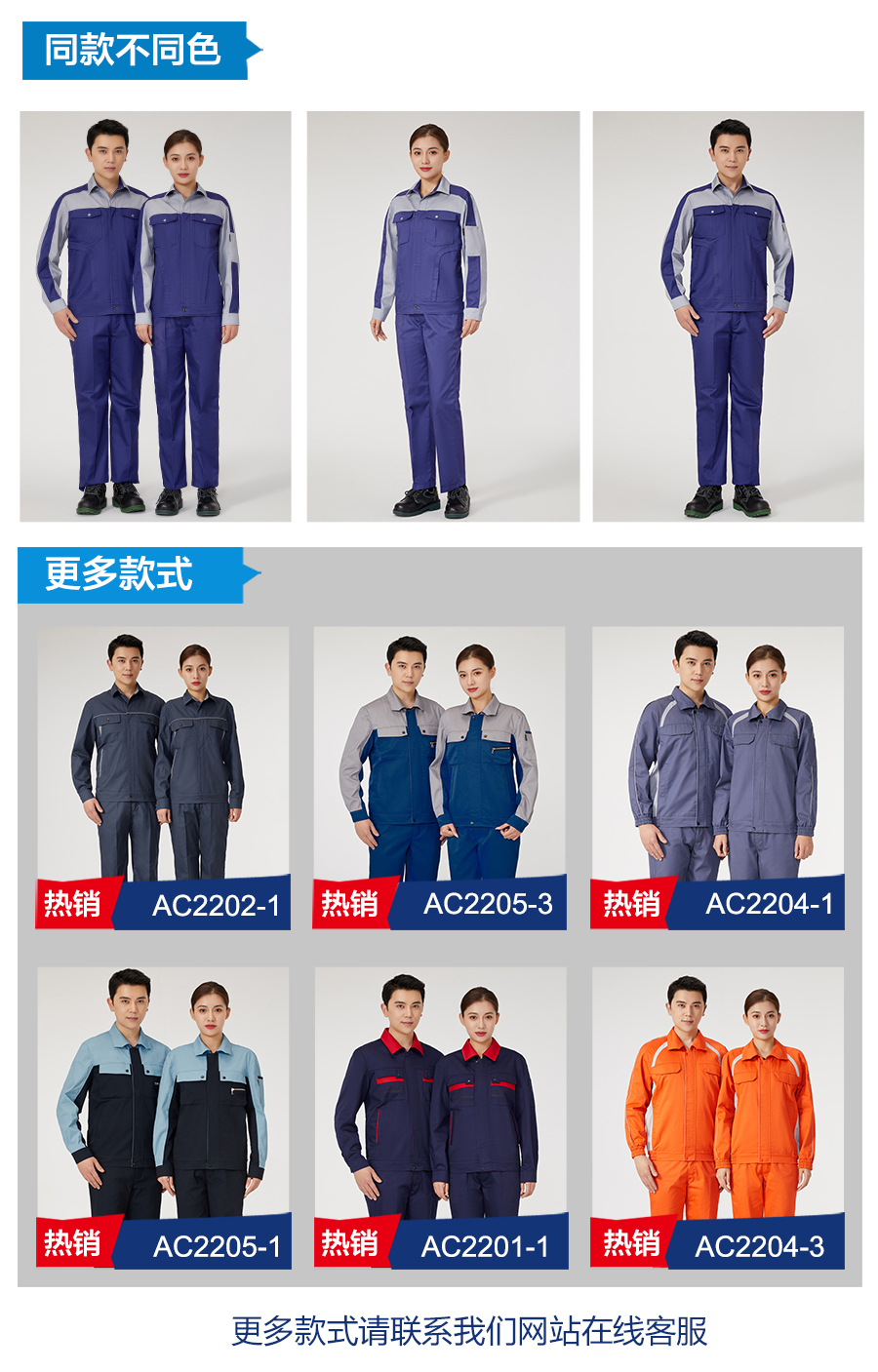 春秋工作服AC2203-1(图6)