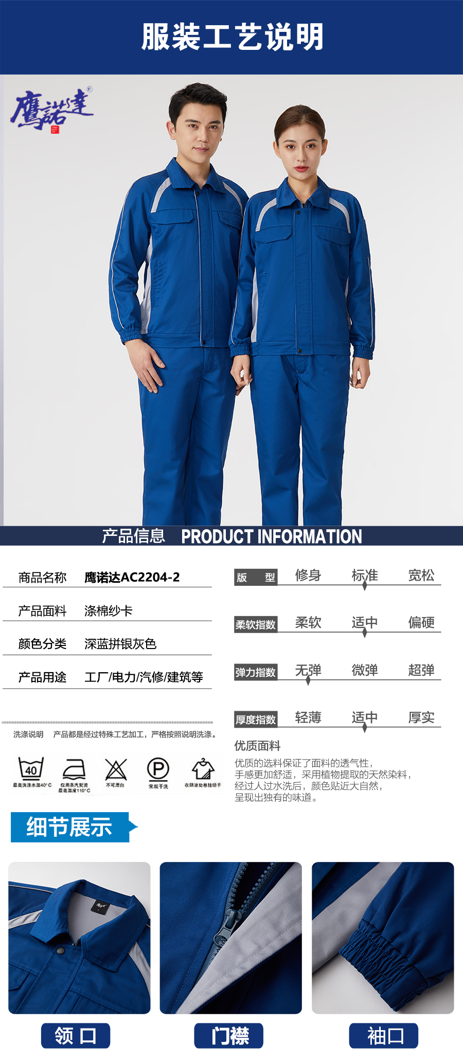深蓝春秋工作服AC2204-2(图5)
