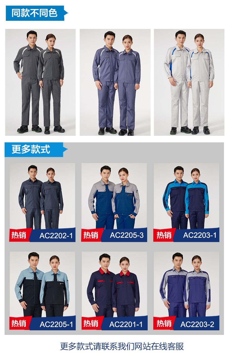 春秋工作服AC2204-3(图6)