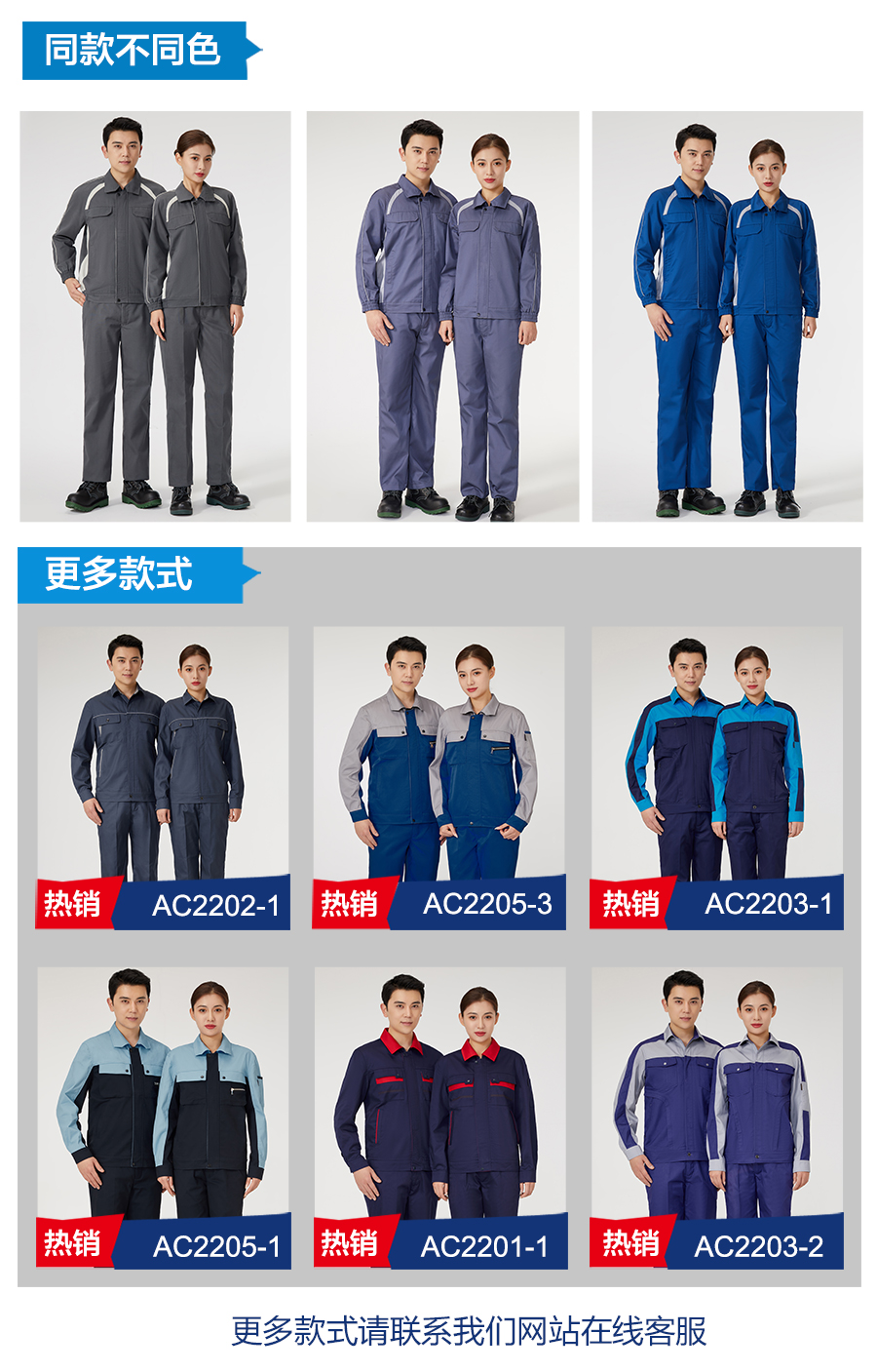 春秋工作服AC2204-4(图6)