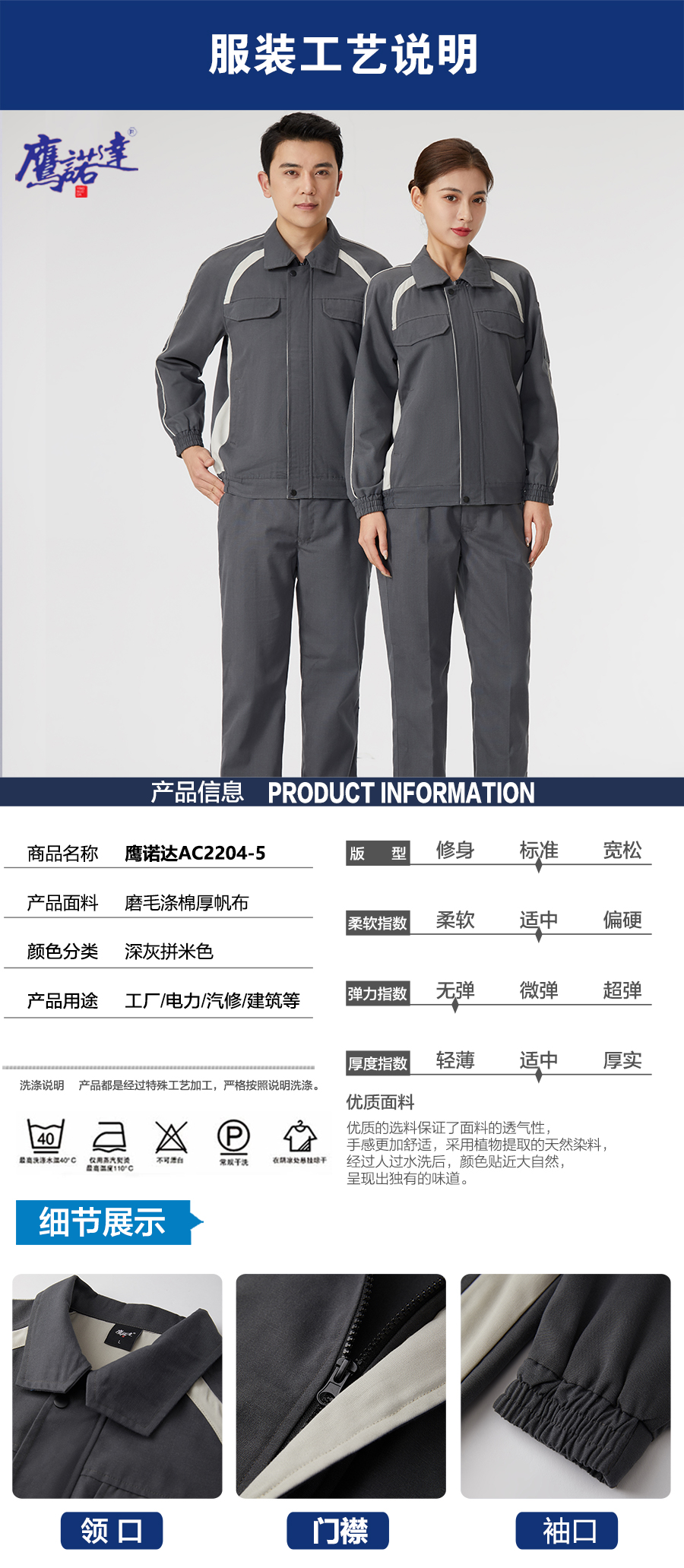深灰春秋工作服AC2204-5(图5)