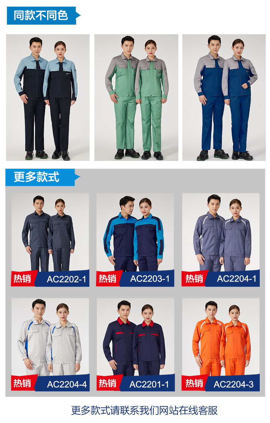 春秋工作服深兰AC2205-4(图6)