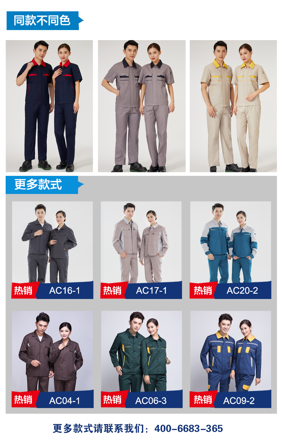 夏季工作服AD2201-4(图6)