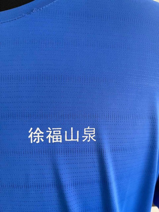 玖冠（徐福山泉）工作服(图2)
