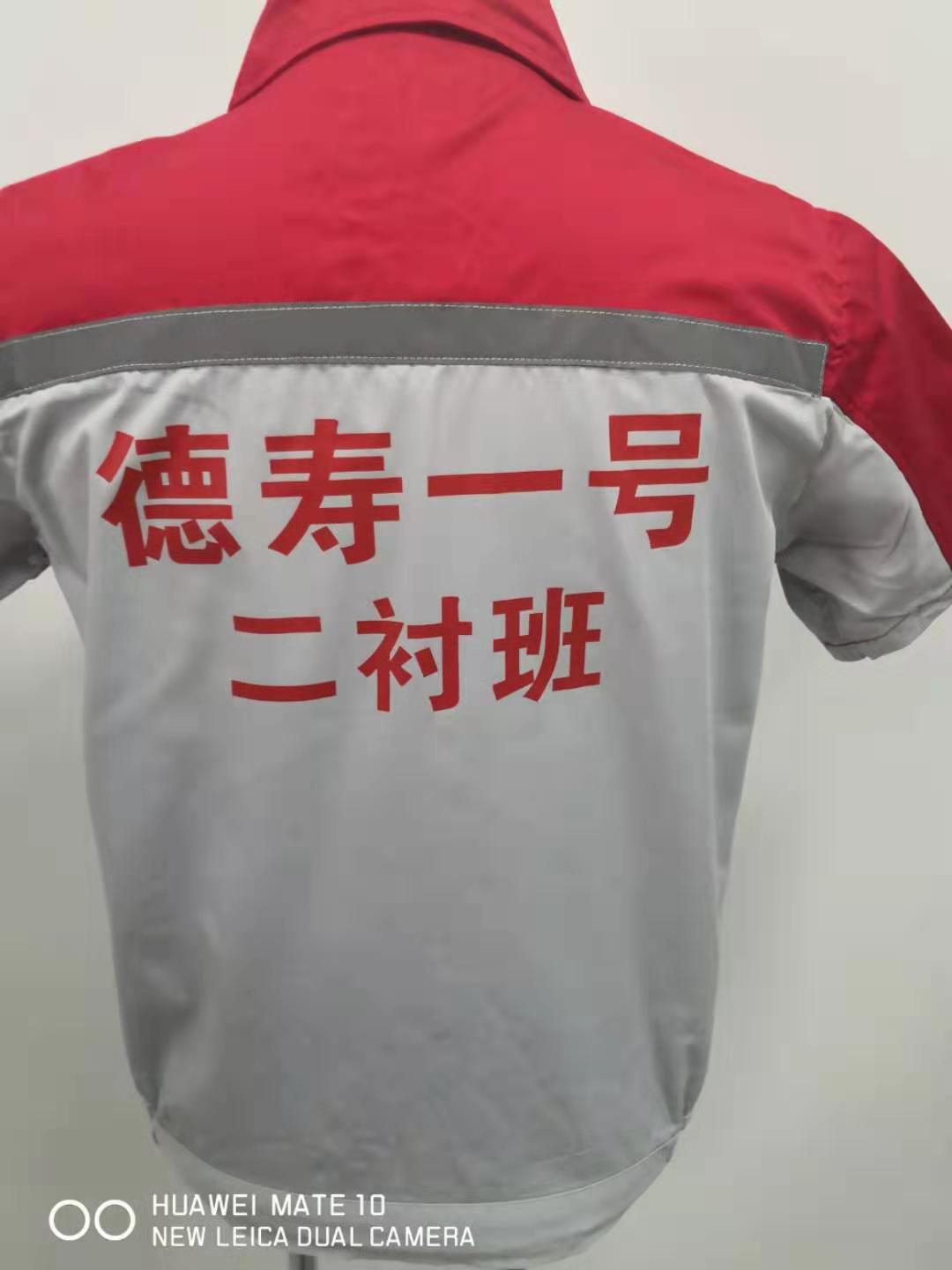 大临铁路工作服(图2)