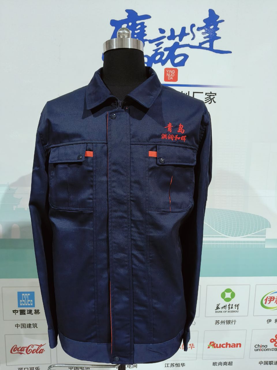 青岛洪润和晖工作服(图1)