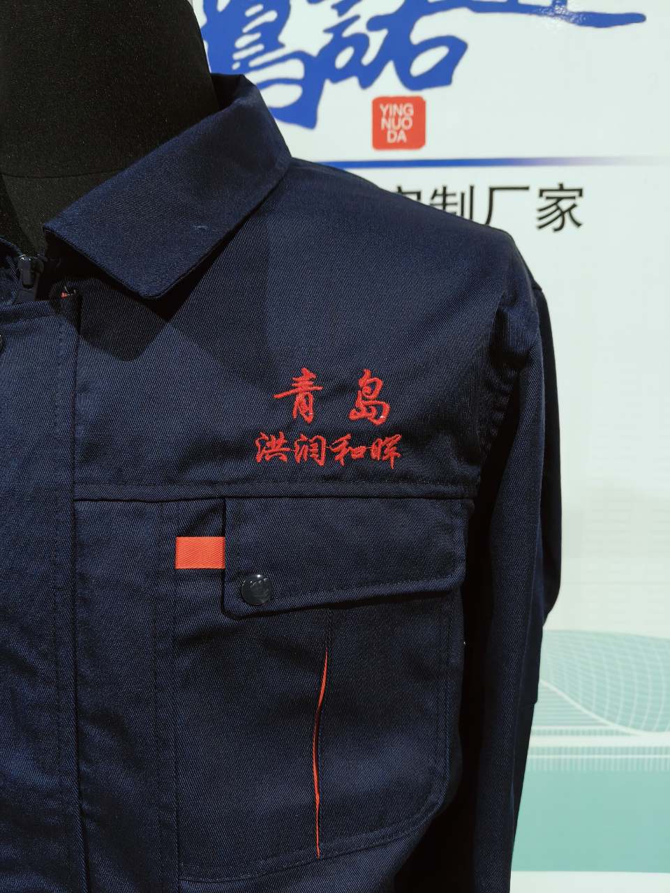 青岛洪润和晖工作服(图2)