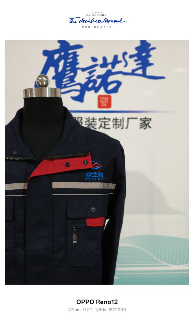 苏州空之轨工作服(图4)