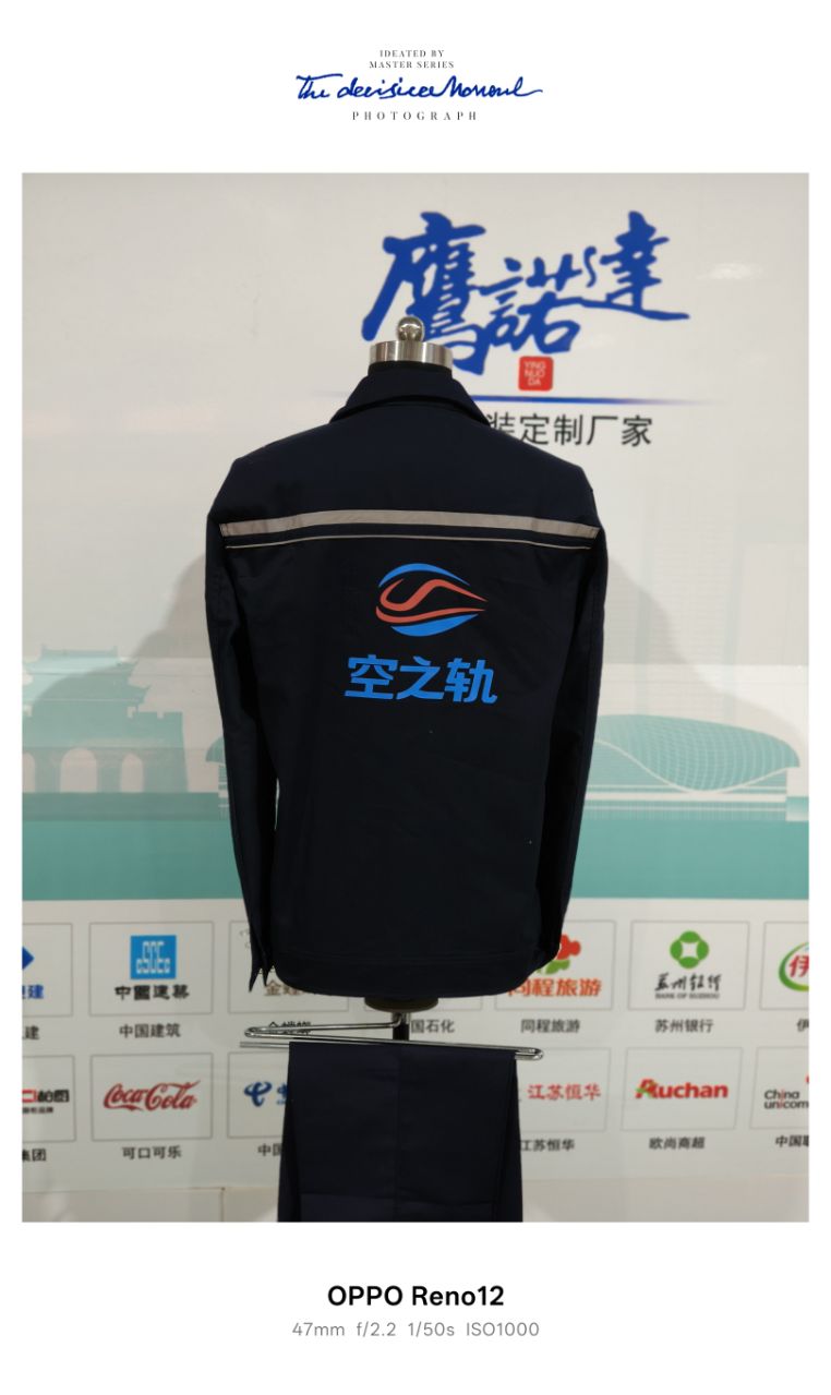 苏州空之轨工作服(图2)