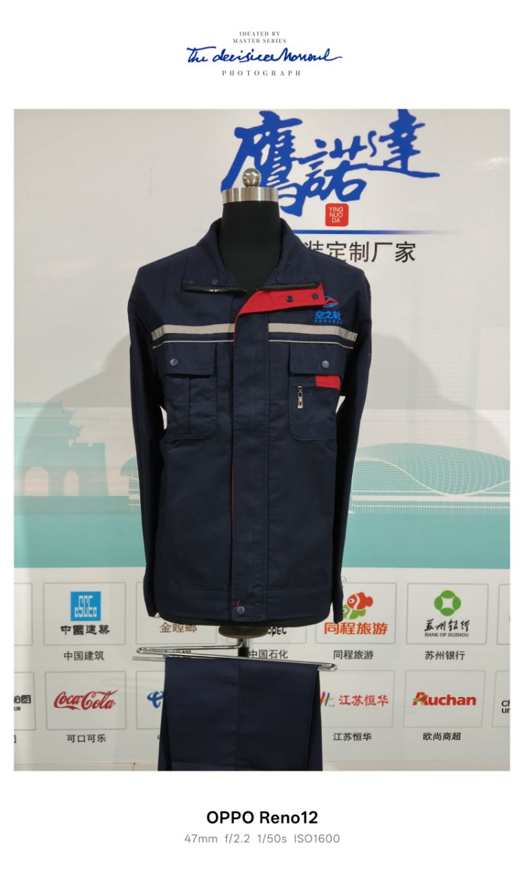 苏州空之轨工作服(图1)