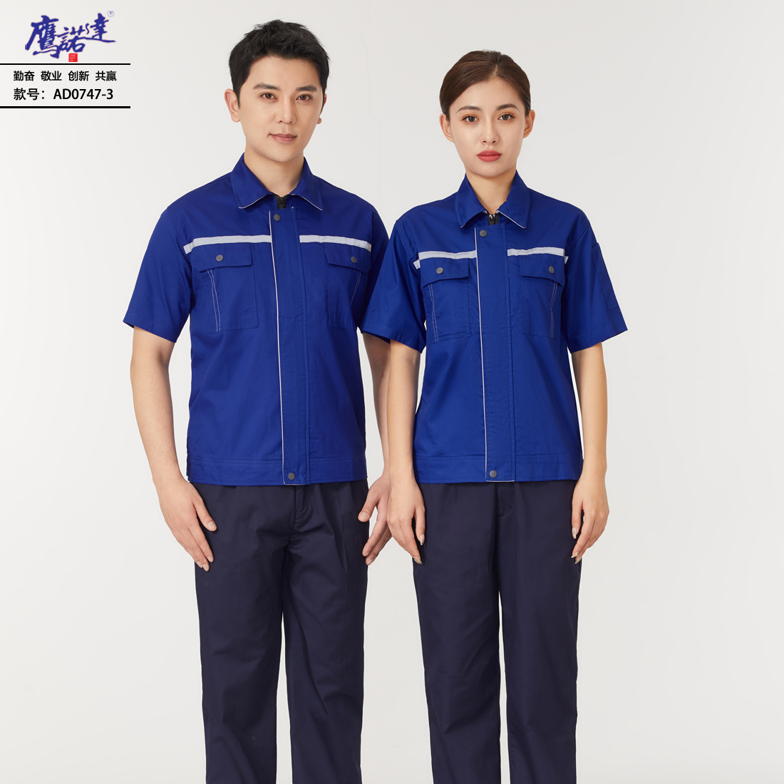 夏季短袖工作服AD0747-3(图1)
