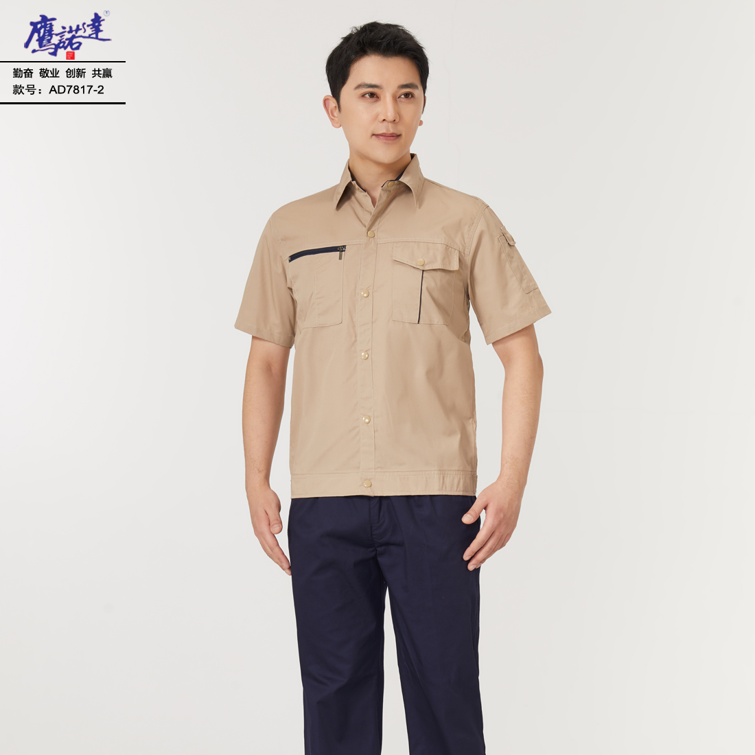 夏季短袖工作服AD7817-2(图2)
