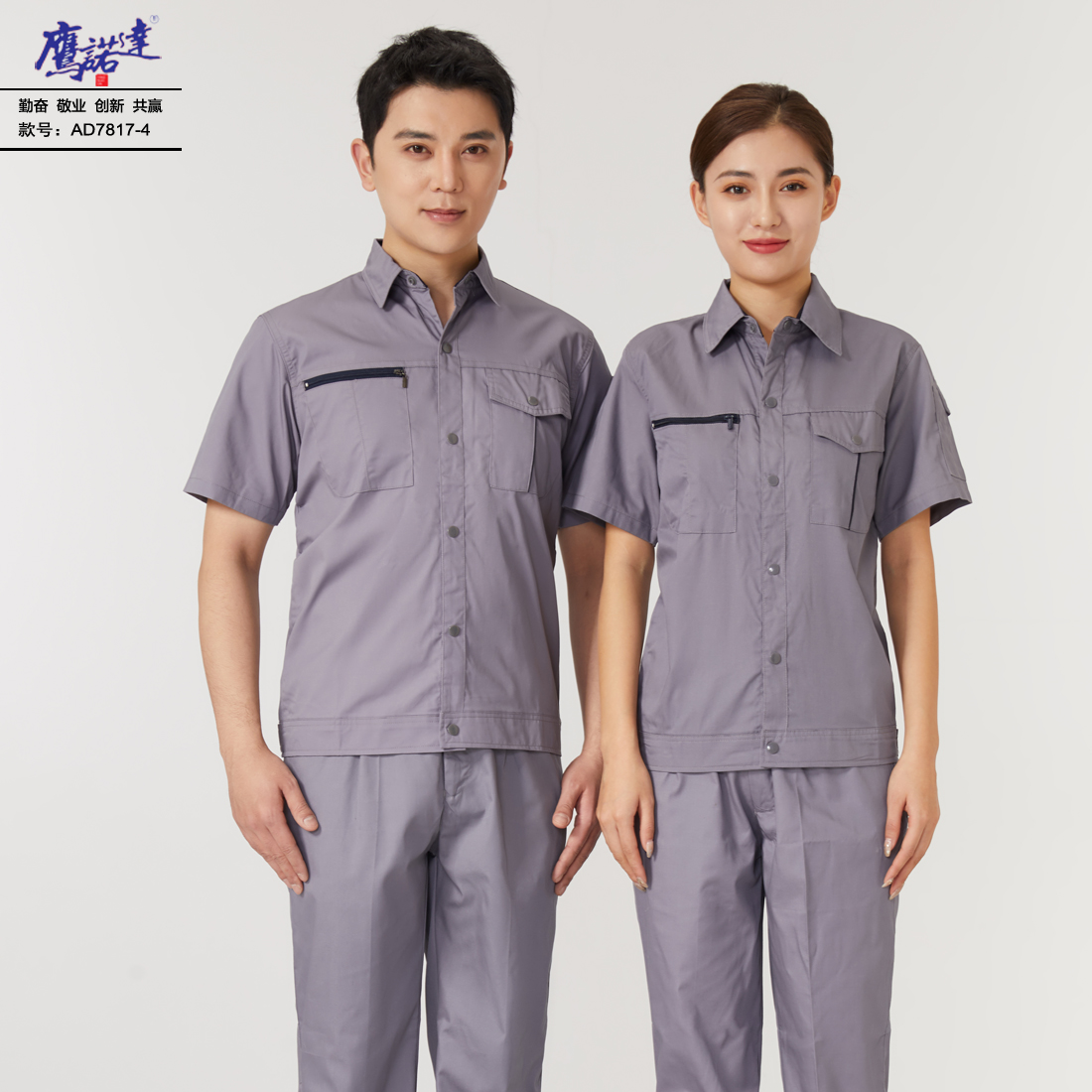 夏季短袖工作服AD7817-4(图1)
