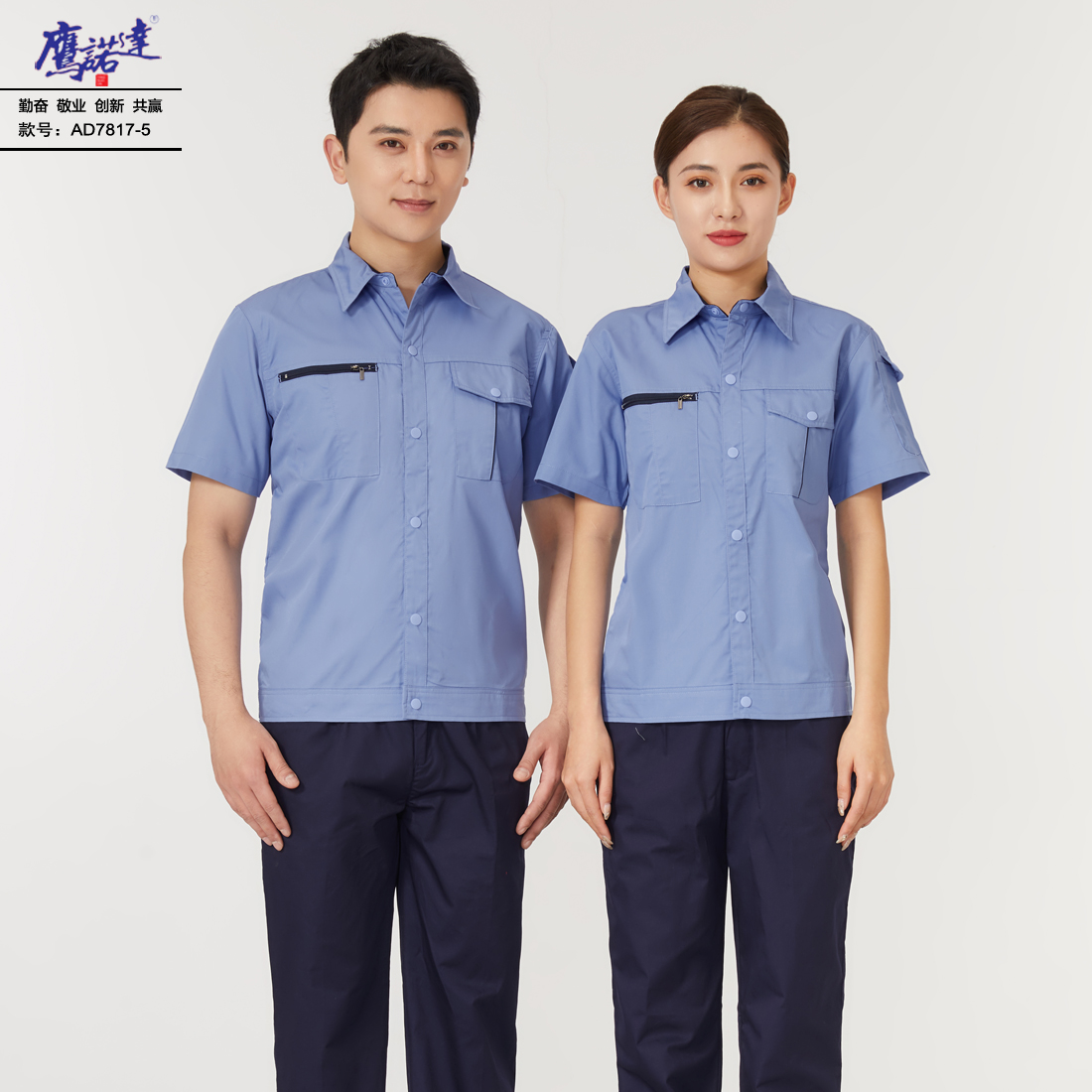 夏季短袖工作服AD7817-5(图1)