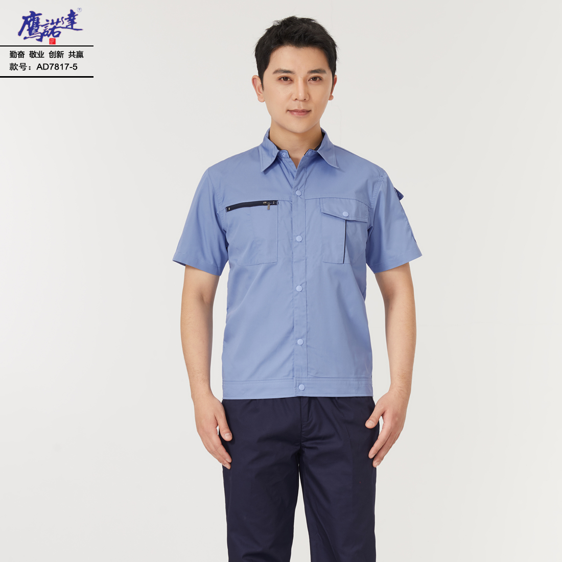 夏季短袖工作服AD7817-5(图2)