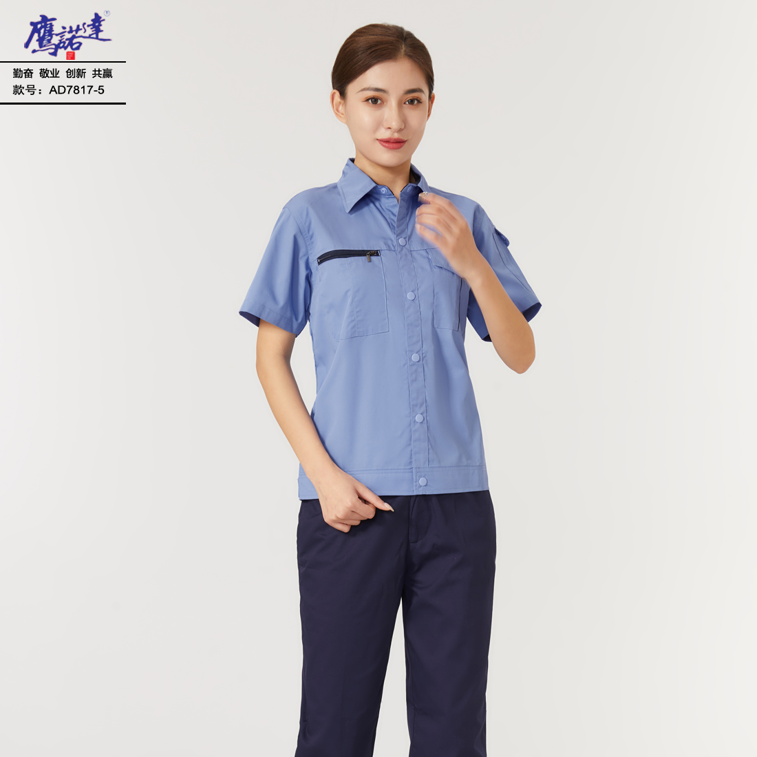 夏季短袖工作服AD7817-5(图4)