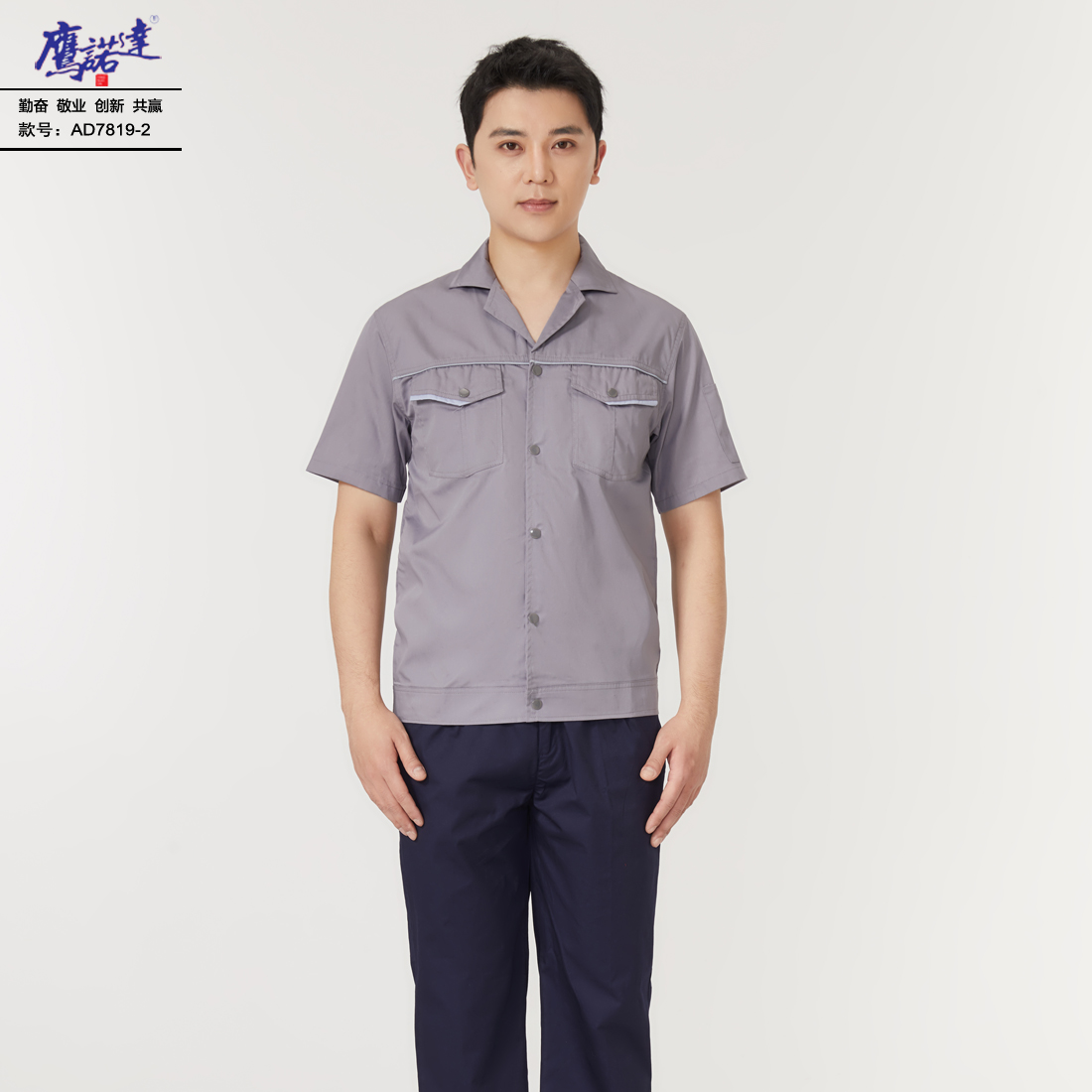 夏季短袖工作服AD7819-2(图2)
