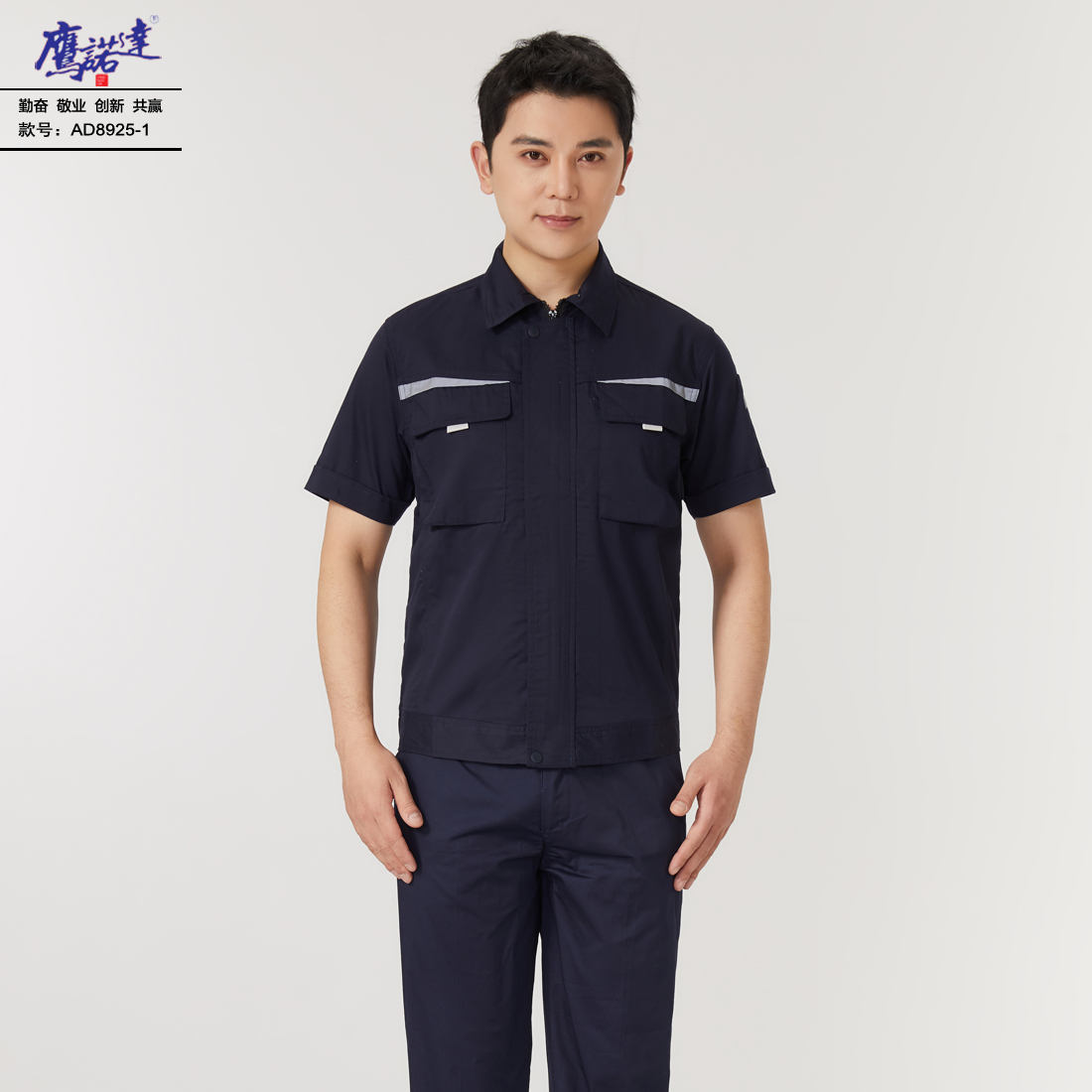夏季短袖工作服AD8925-1(图2)