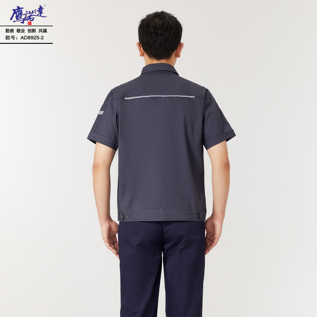 夏季短袖工作服AD8925-2(图5)