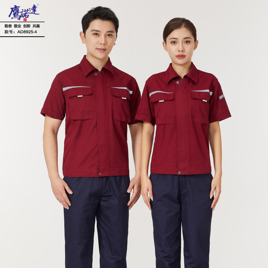 夏季短袖工作服AD8925-4(图1)