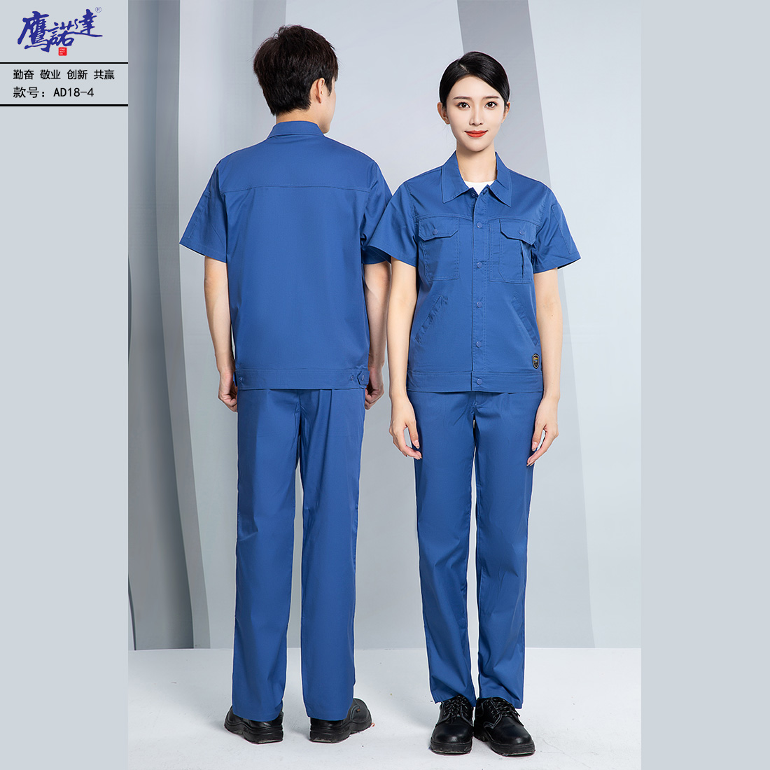夏季短袖工作服AD18-4(图1)