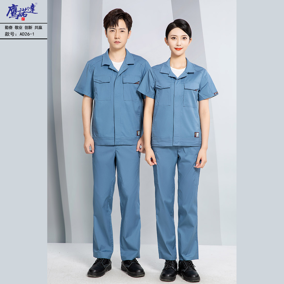 夏季短袖工作服AD26-1(图1)