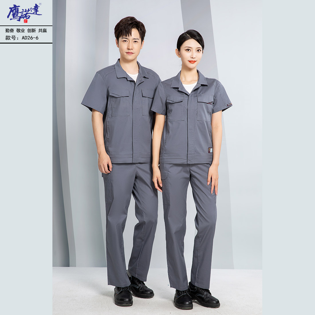夏季短袖工作服AD26-6(图1)
