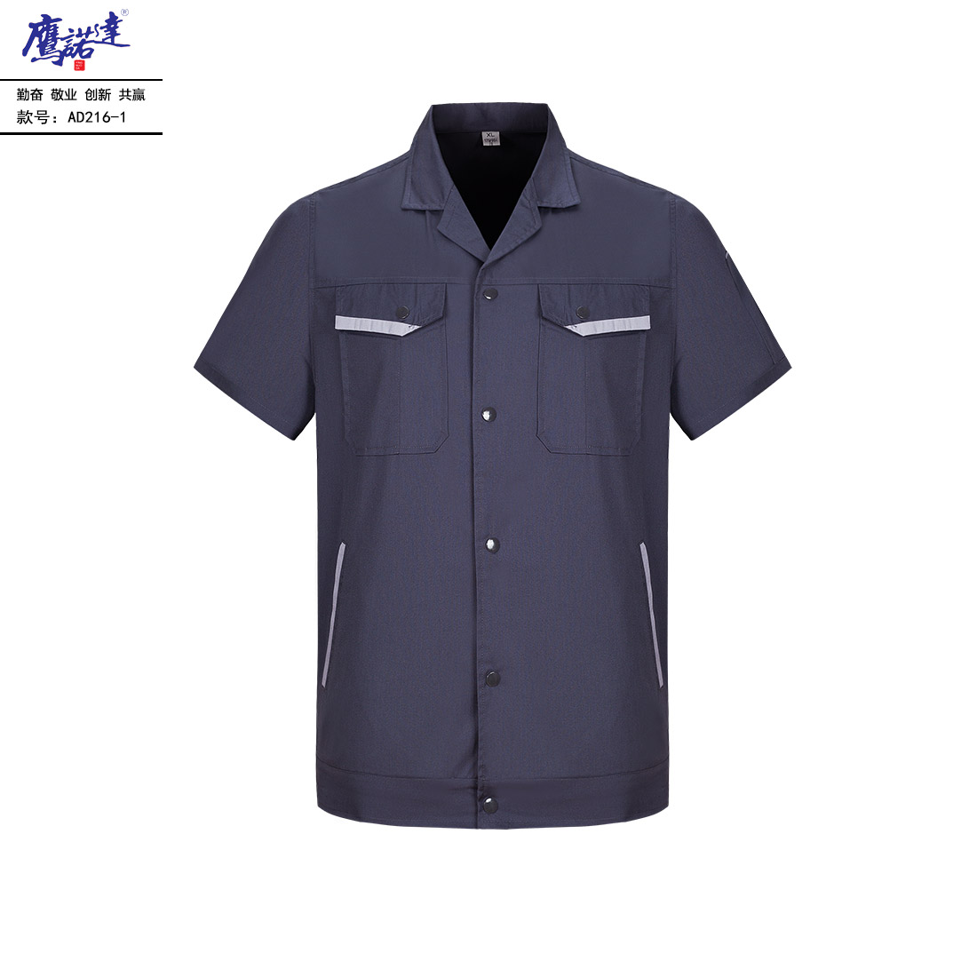 夏季短袖工作服AD216-1(图1)