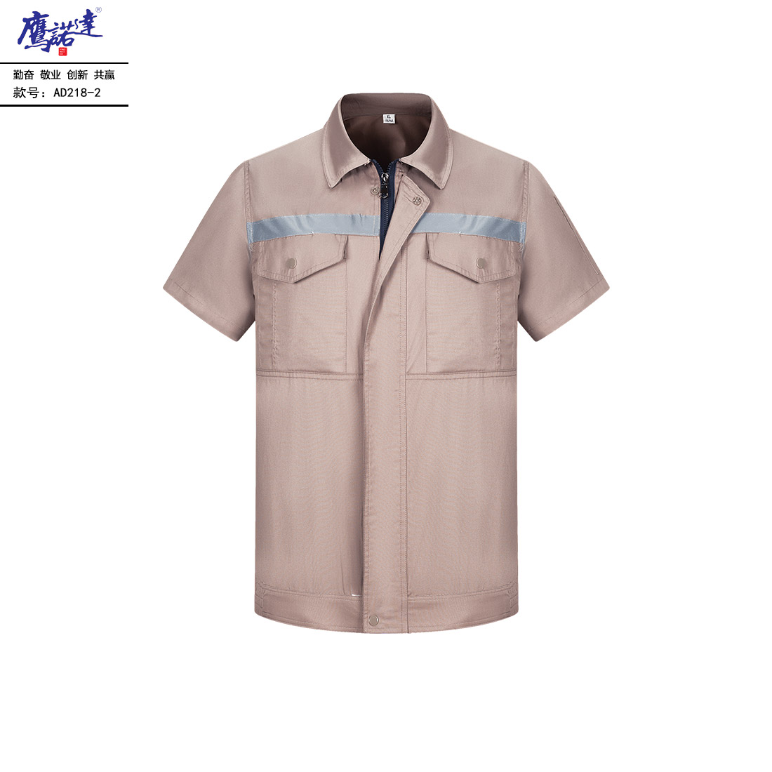 夏季短袖工作服AD218-2(图1)