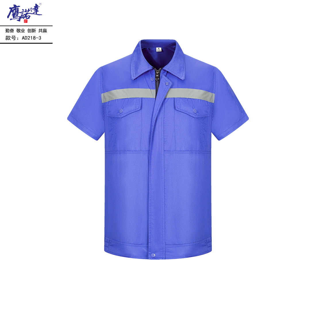 夏季短袖工作服AD218-3(图1)