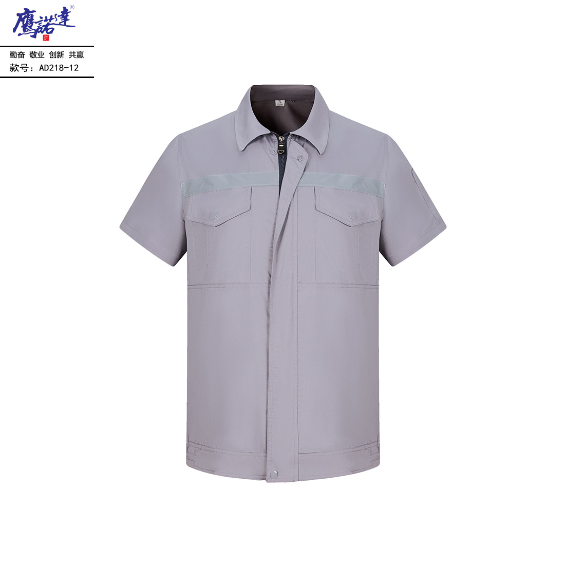 夏季短袖工作服AD218-12(图1)