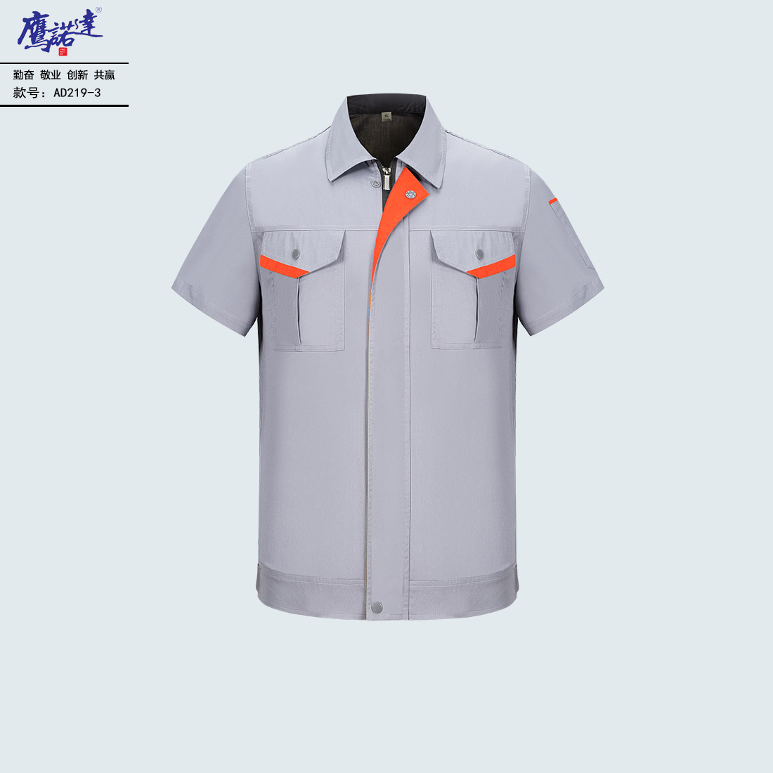 夏季短袖工作服AD219-3(图1)