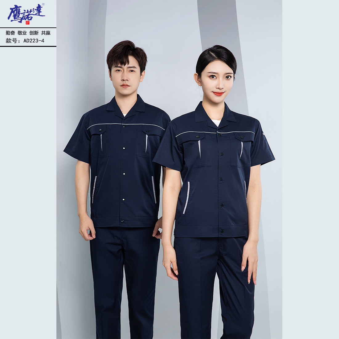 夏季短袖工作服AD223-4(图1)