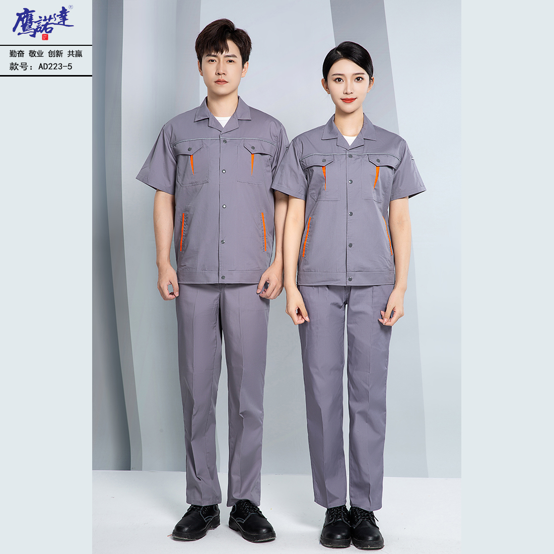 夏季短袖工作服AD223-5(图1)
