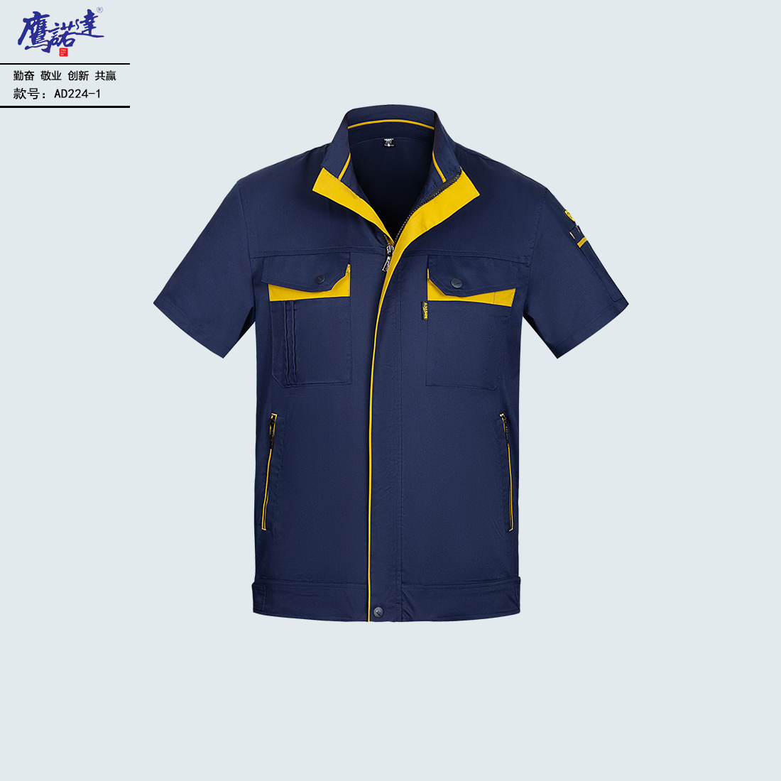 夏季短袖工作服AD224-1(图1)