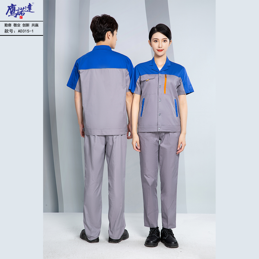 夏季短袖工作服AD315-1(图2)